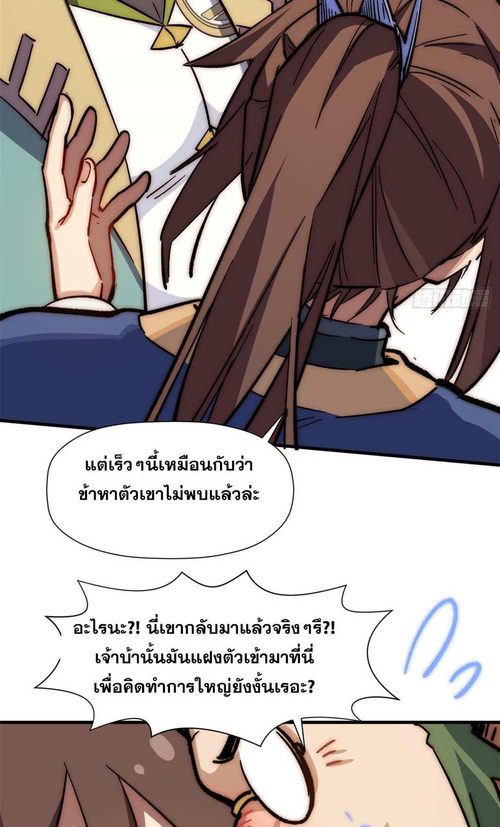 Top Tier Providence แปลไทย