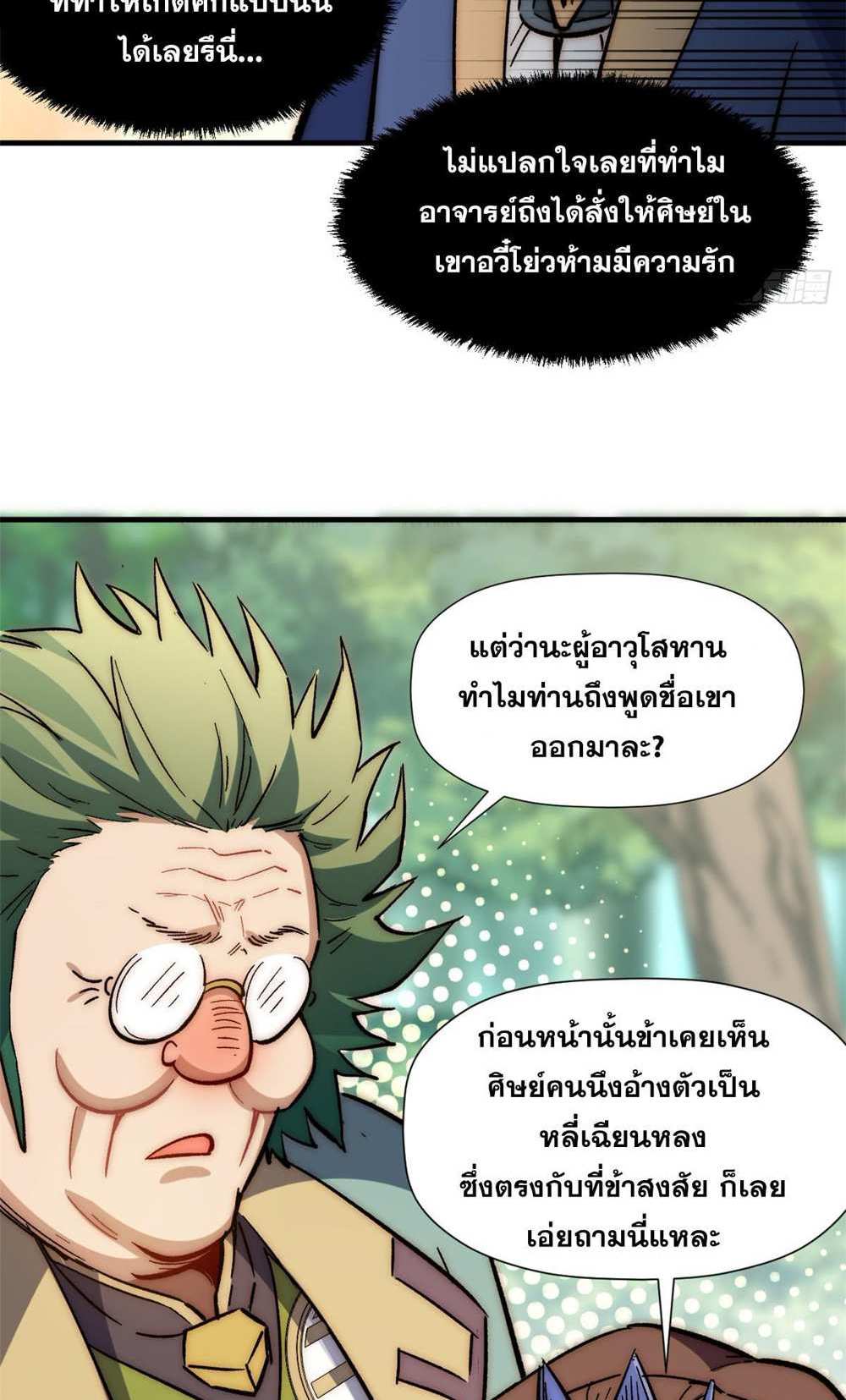 Top Tier Providence แปลไทย