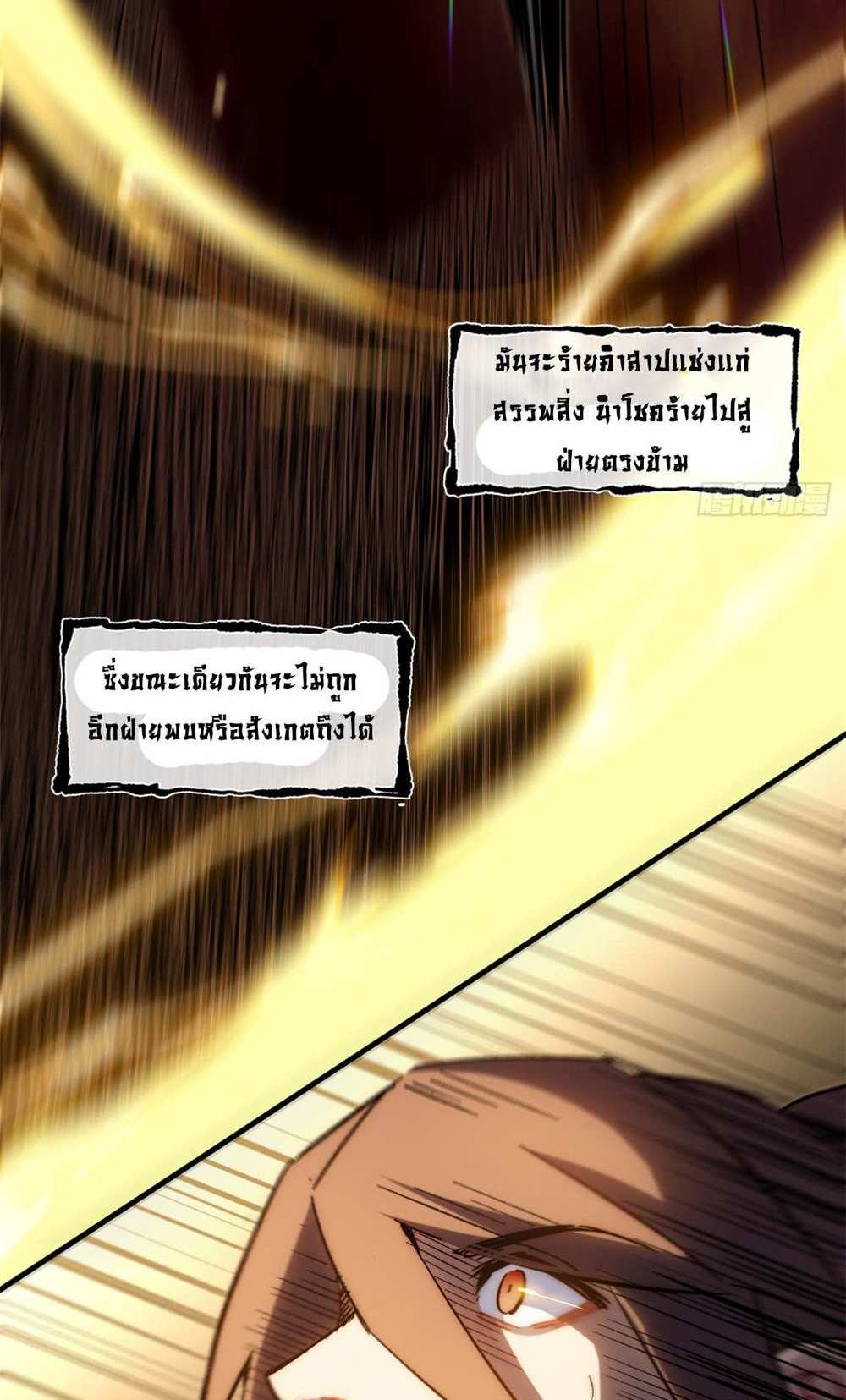 Top Tier Providence แปลไทย