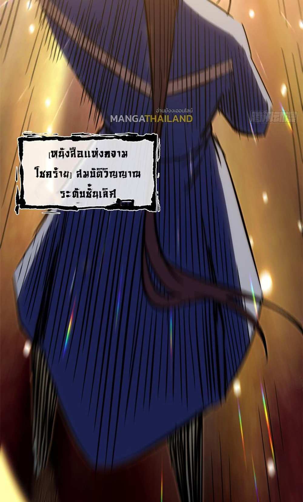 Top Tier Providence แปลไทย