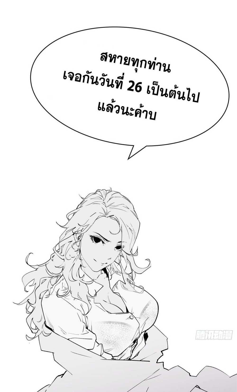 Top Tier Providence แปลไทย