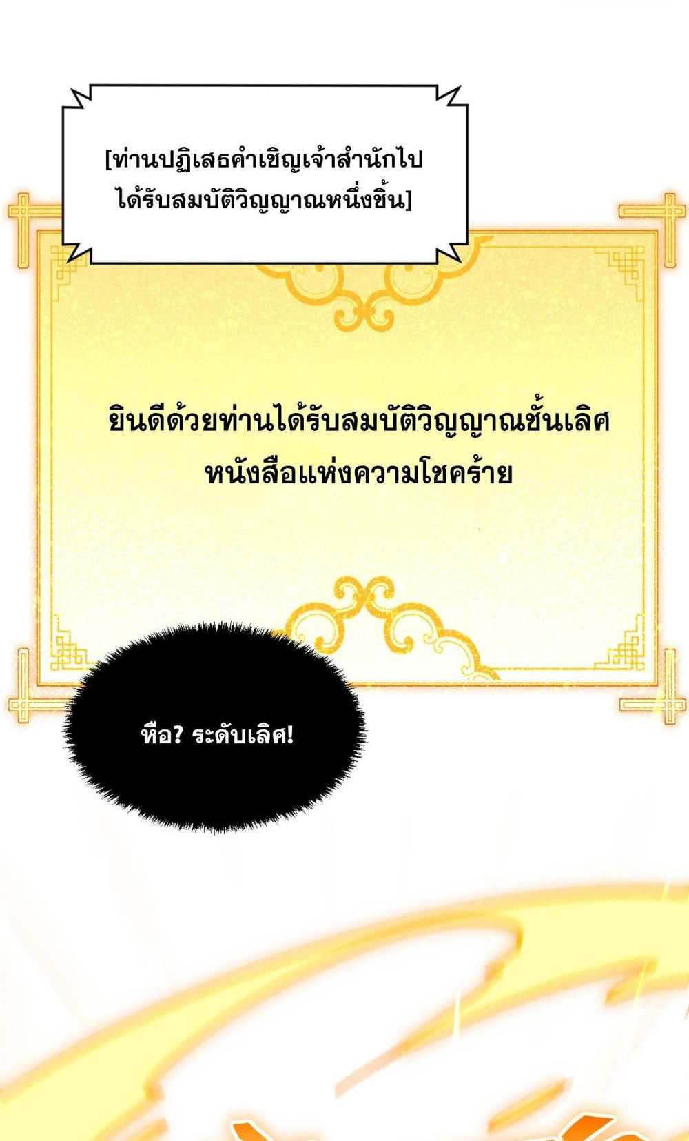 Top Tier Providence แปลไทย