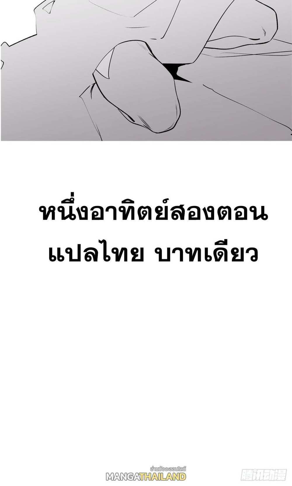 Top Tier Providence แปลไทย