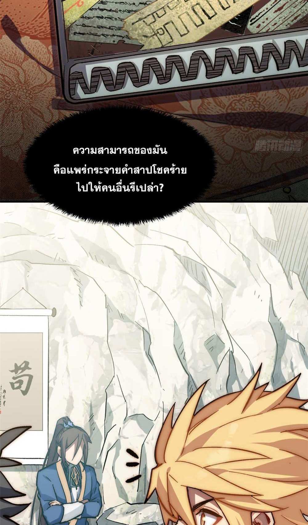 Top Tier Providence แปลไทย