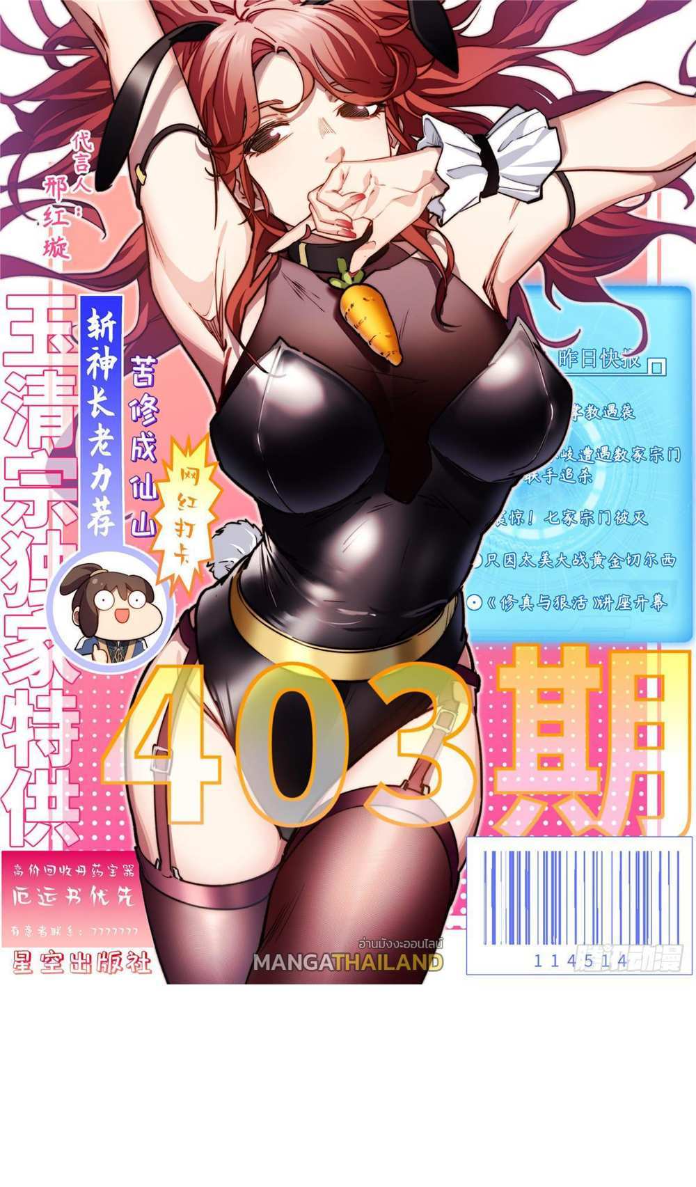 Top Tier Providence แปลไทย