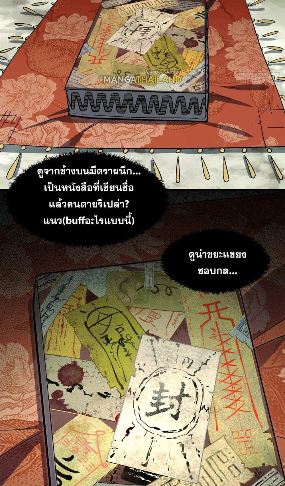 Top Tier Providence แปลไทย
