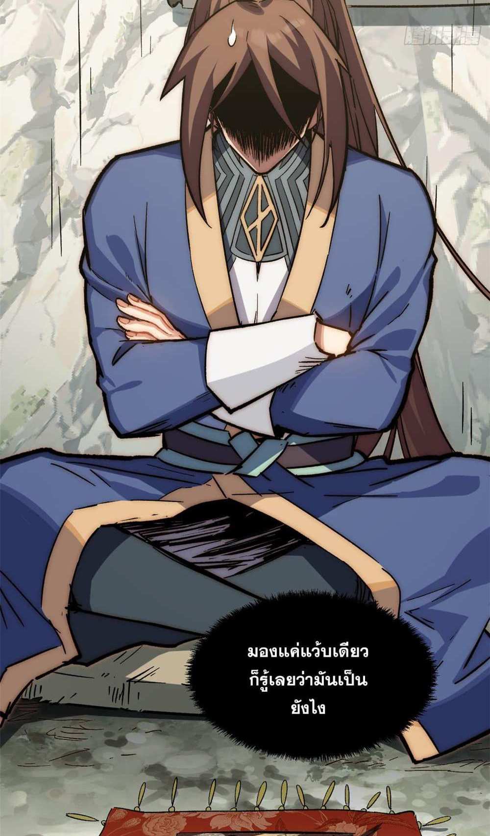 Top Tier Providence แปลไทย