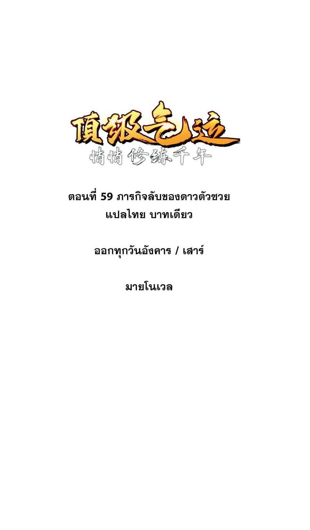 Top Tier Providence แปลไทย