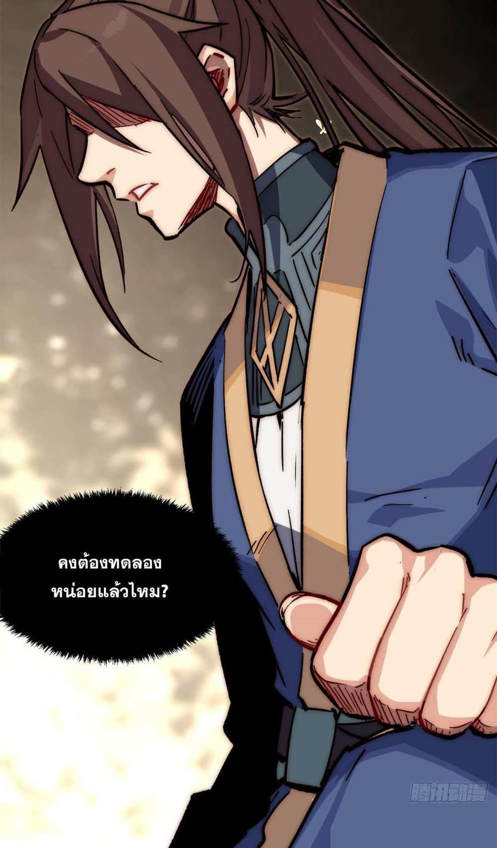 Top Tier Providence แปลไทย