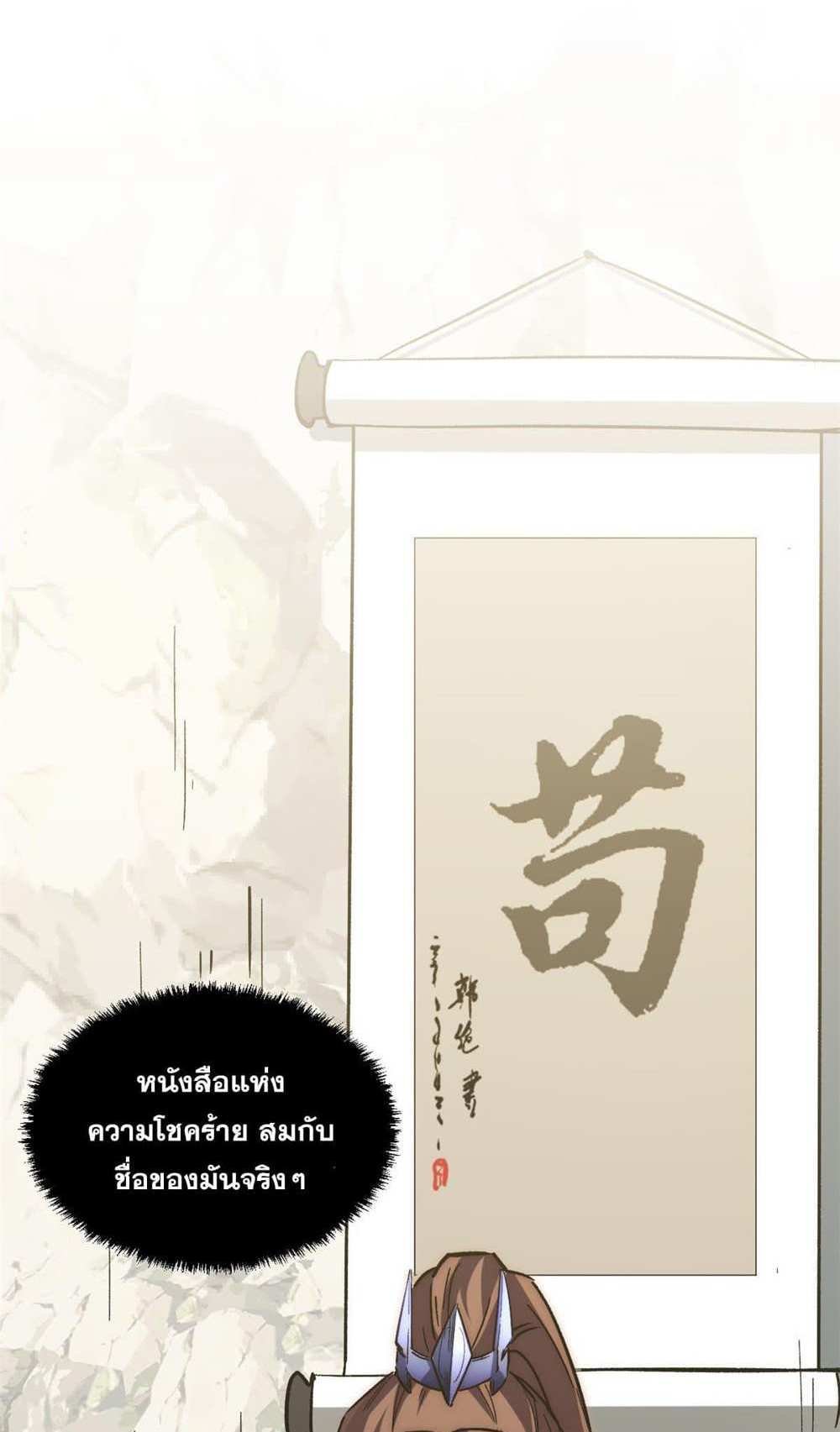 Top Tier Providence แปลไทย