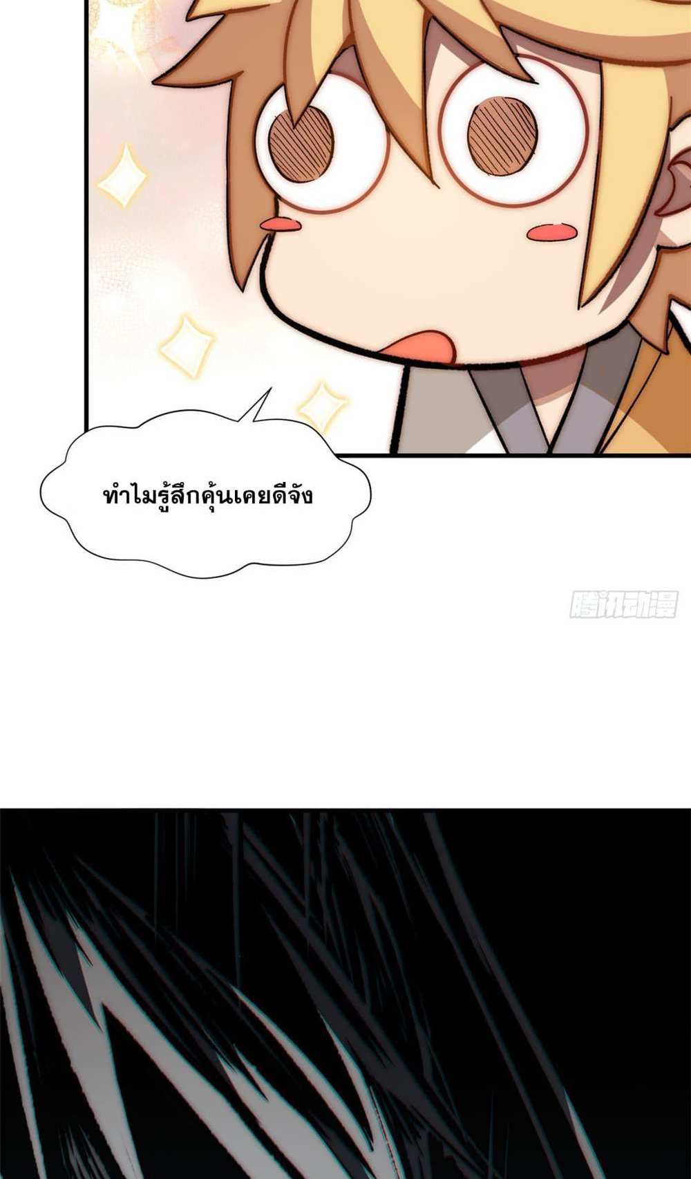 Top Tier Providence แปลไทย