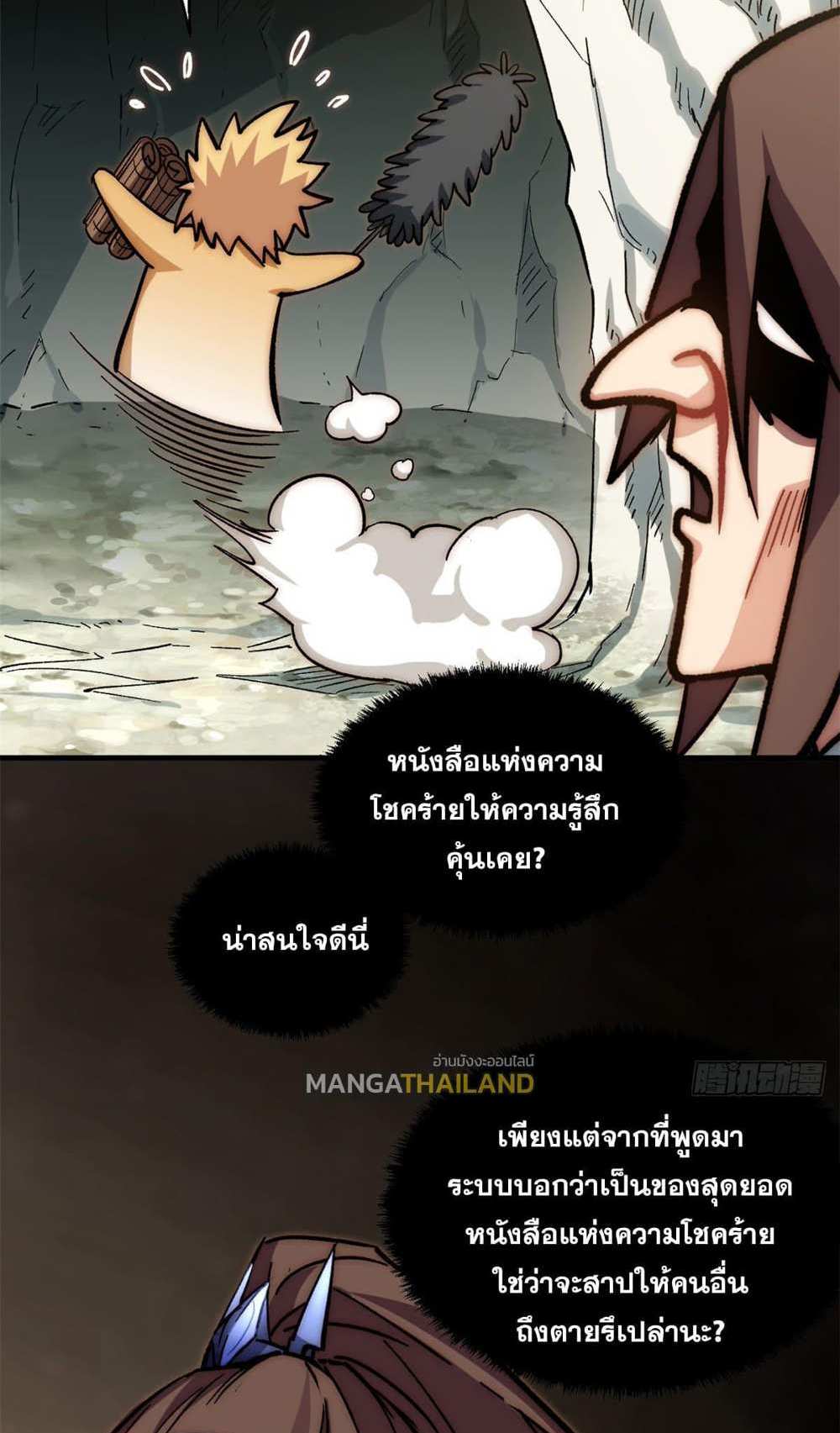 Top Tier Providence แปลไทย