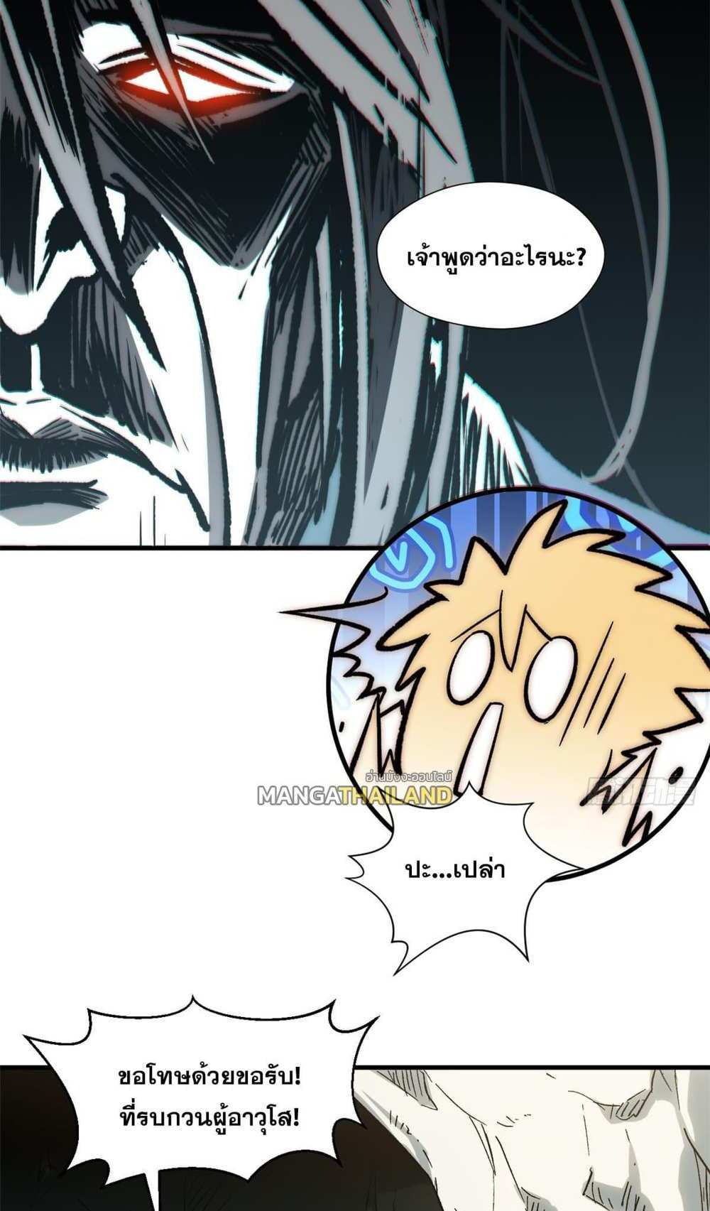 Top Tier Providence แปลไทย