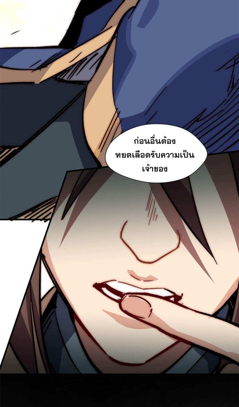 Top Tier Providence แปลไทย