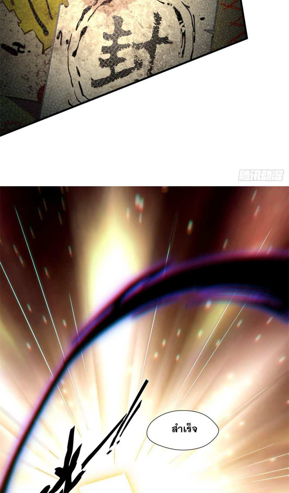 Top Tier Providence แปลไทย