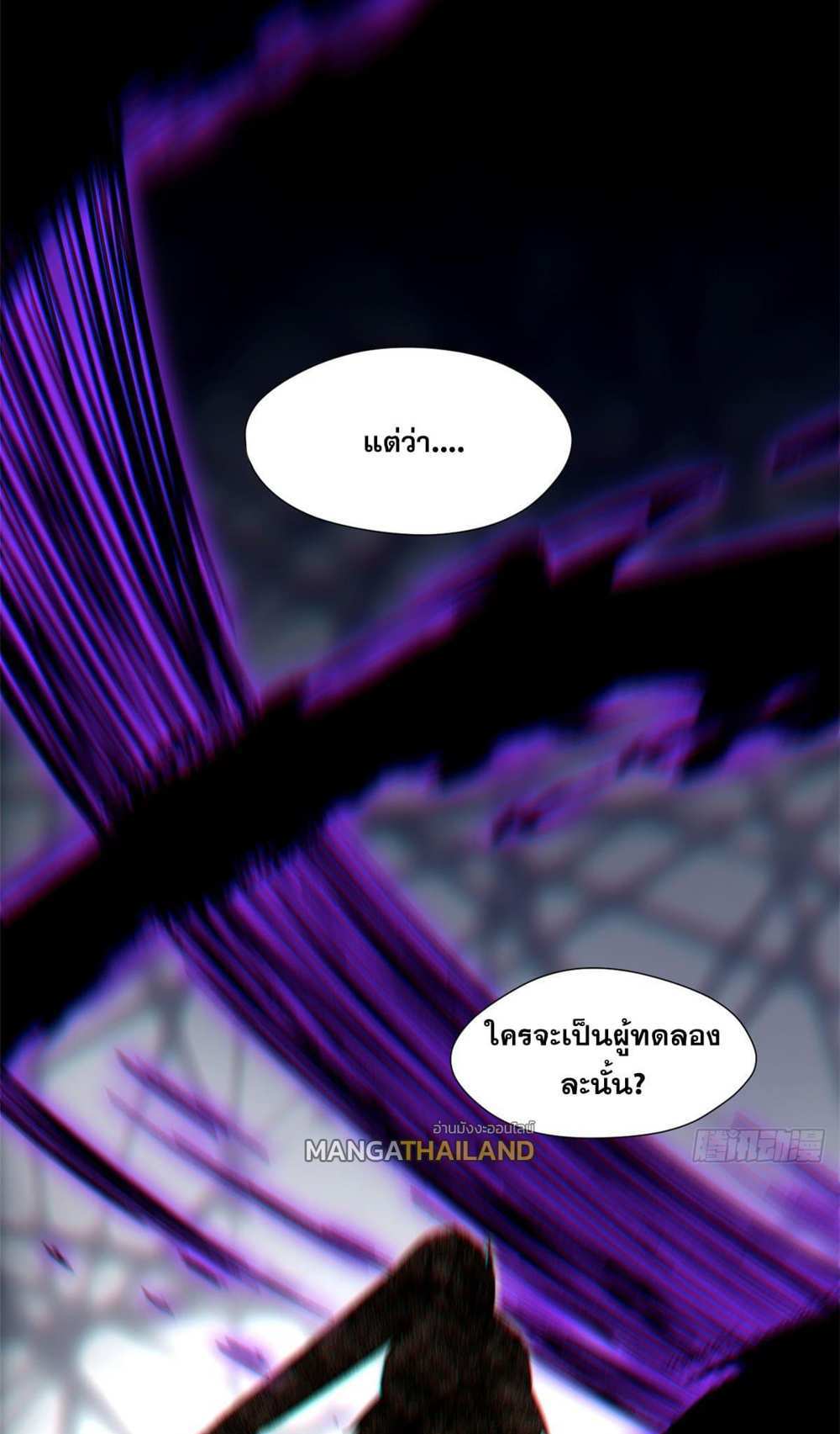 Top Tier Providence แปลไทย