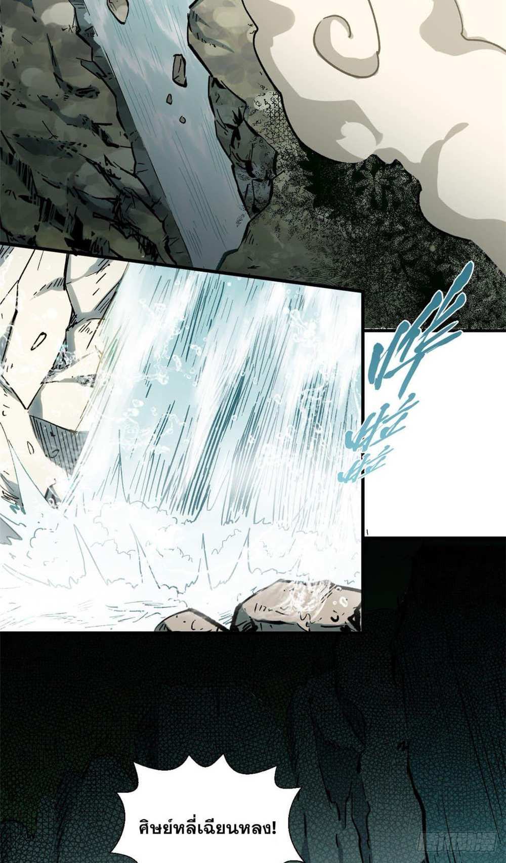 Top Tier Providence แปลไทย