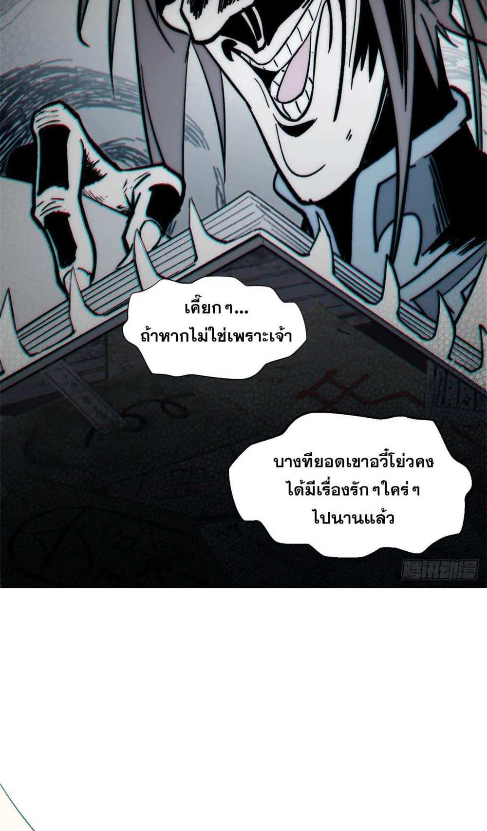 Top Tier Providence แปลไทย