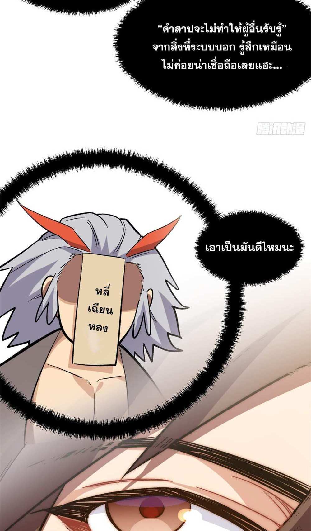 Top Tier Providence แปลไทย