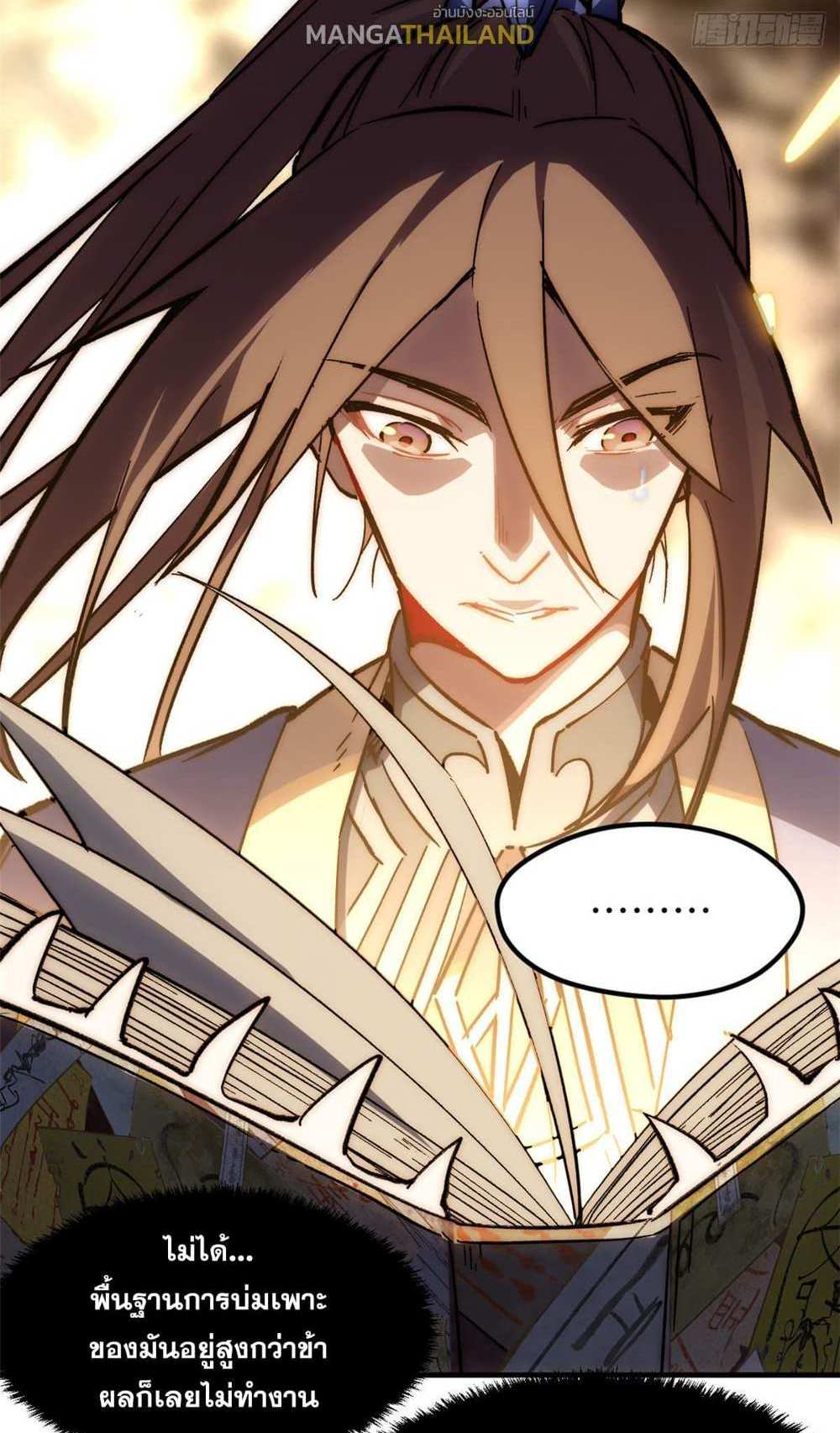 Top Tier Providence แปลไทย