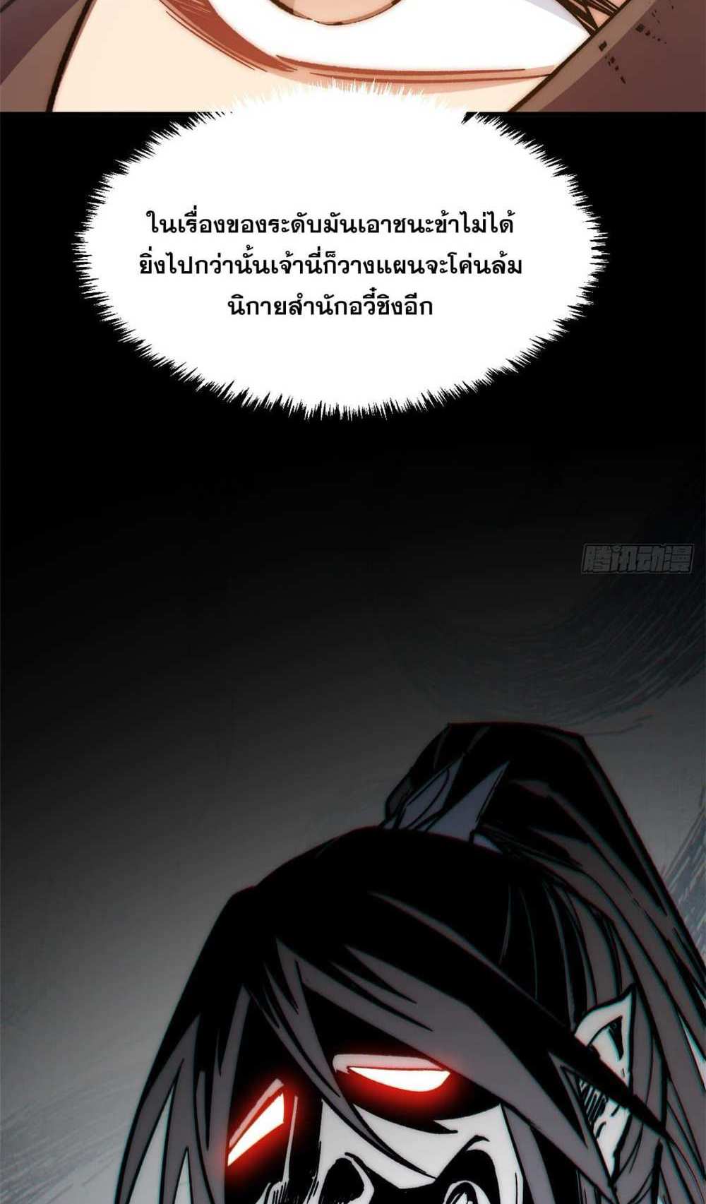 Top Tier Providence แปลไทย