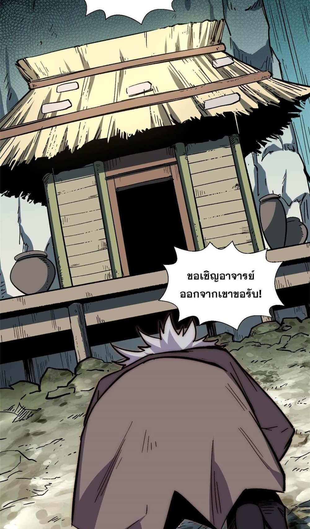 Top Tier Providence แปลไทย