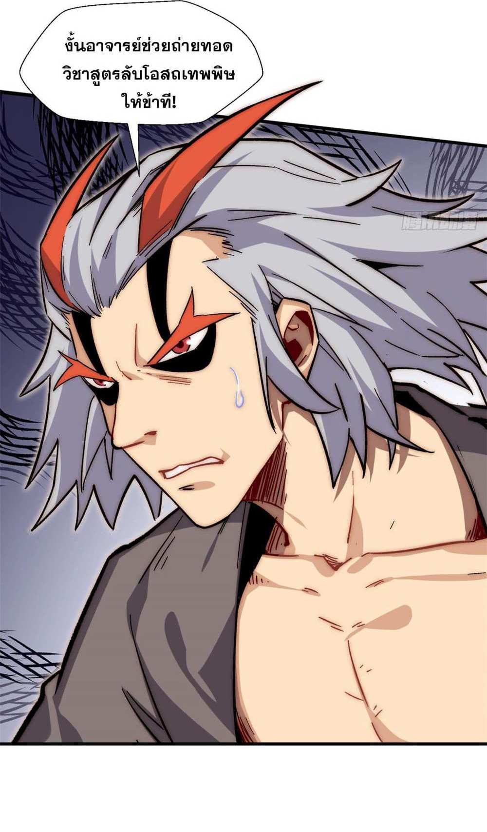 Top Tier Providence แปลไทย