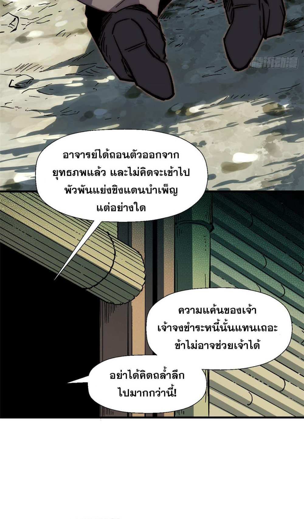 Top Tier Providence แปลไทย