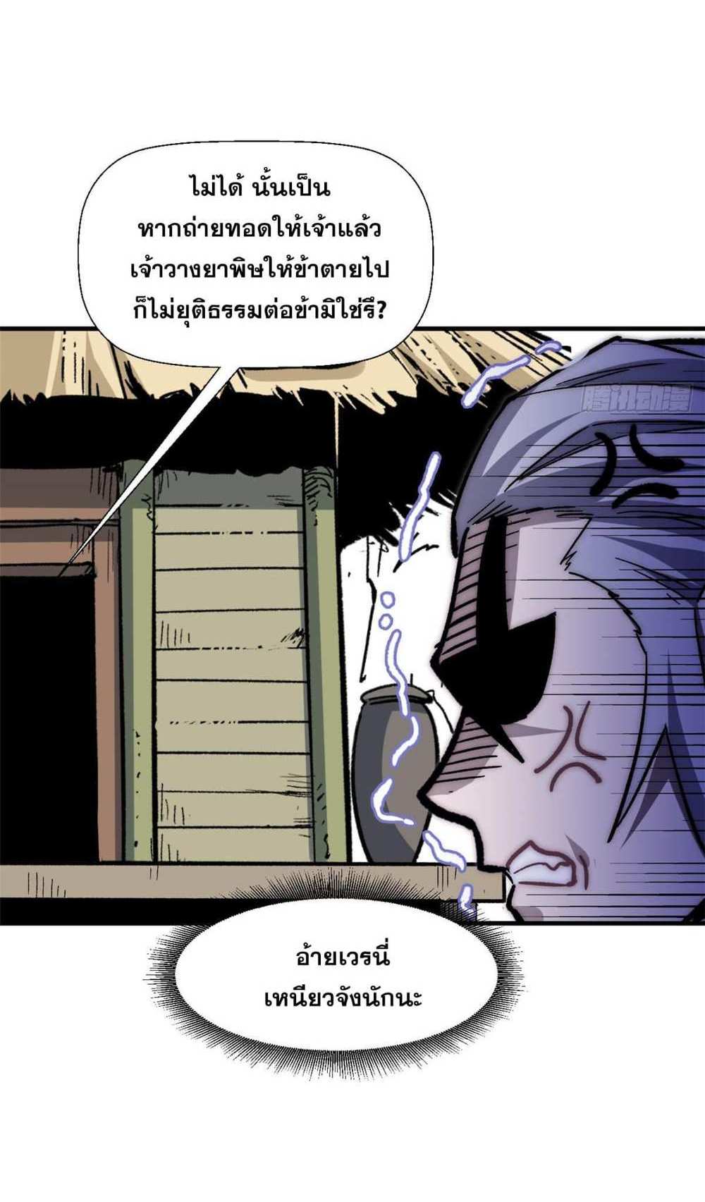 Top Tier Providence แปลไทย
