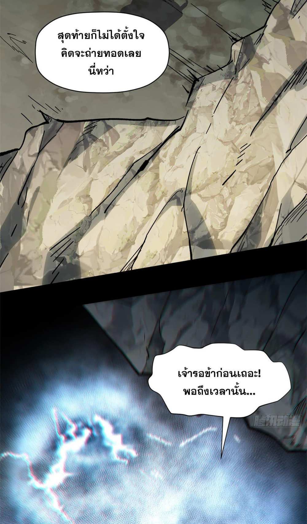 Top Tier Providence แปลไทย