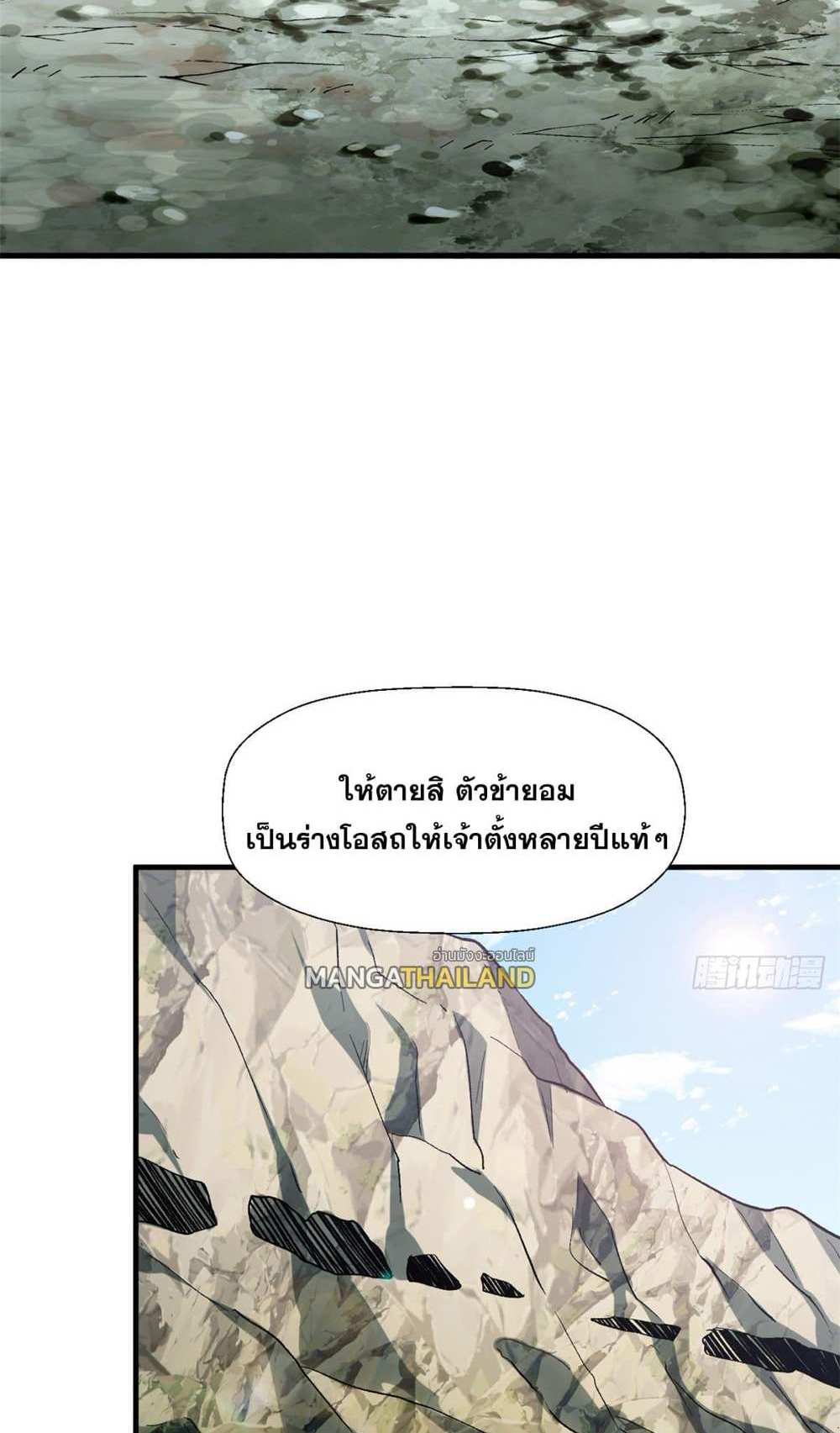 Top Tier Providence แปลไทย