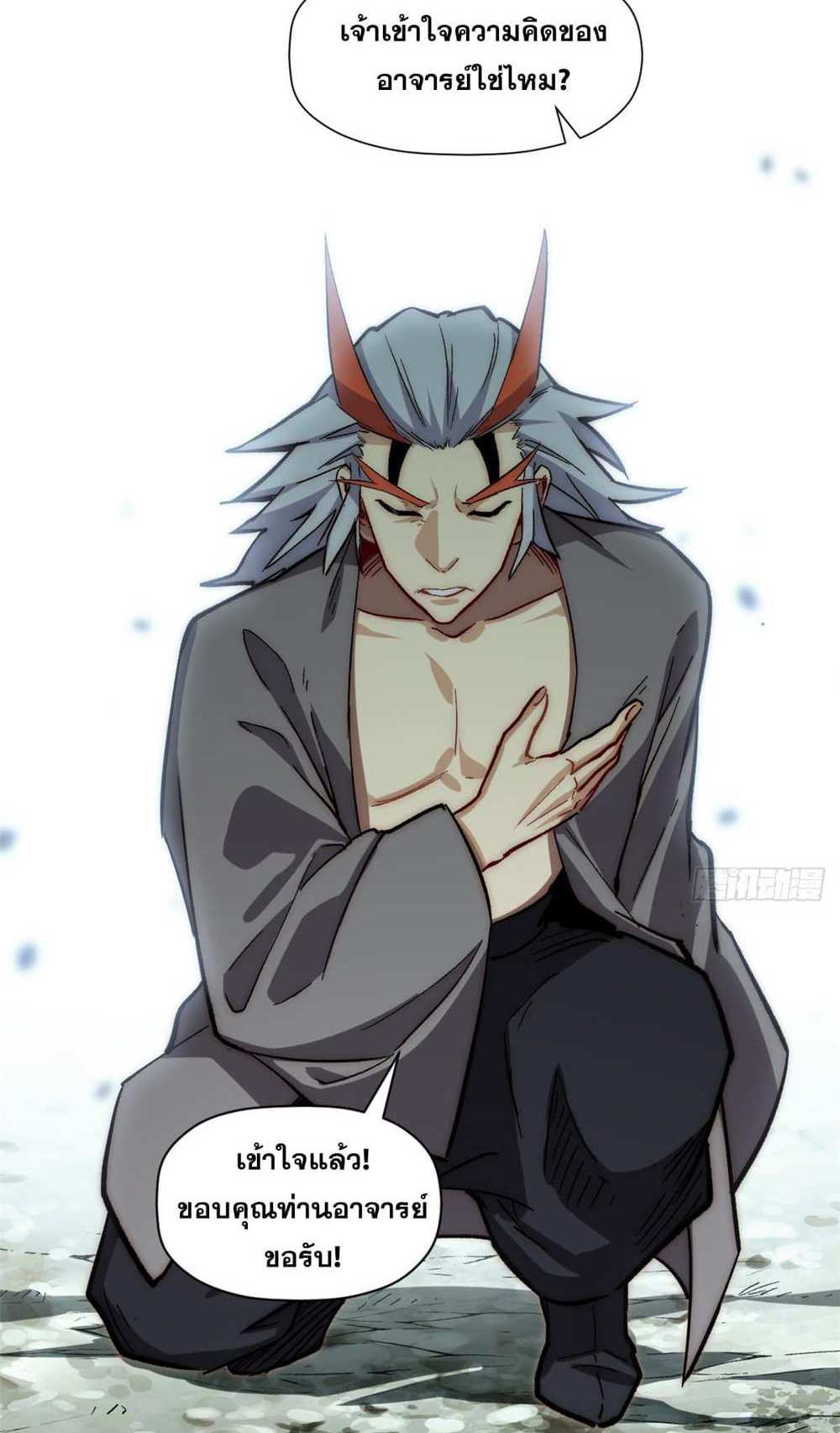 Top Tier Providence แปลไทย