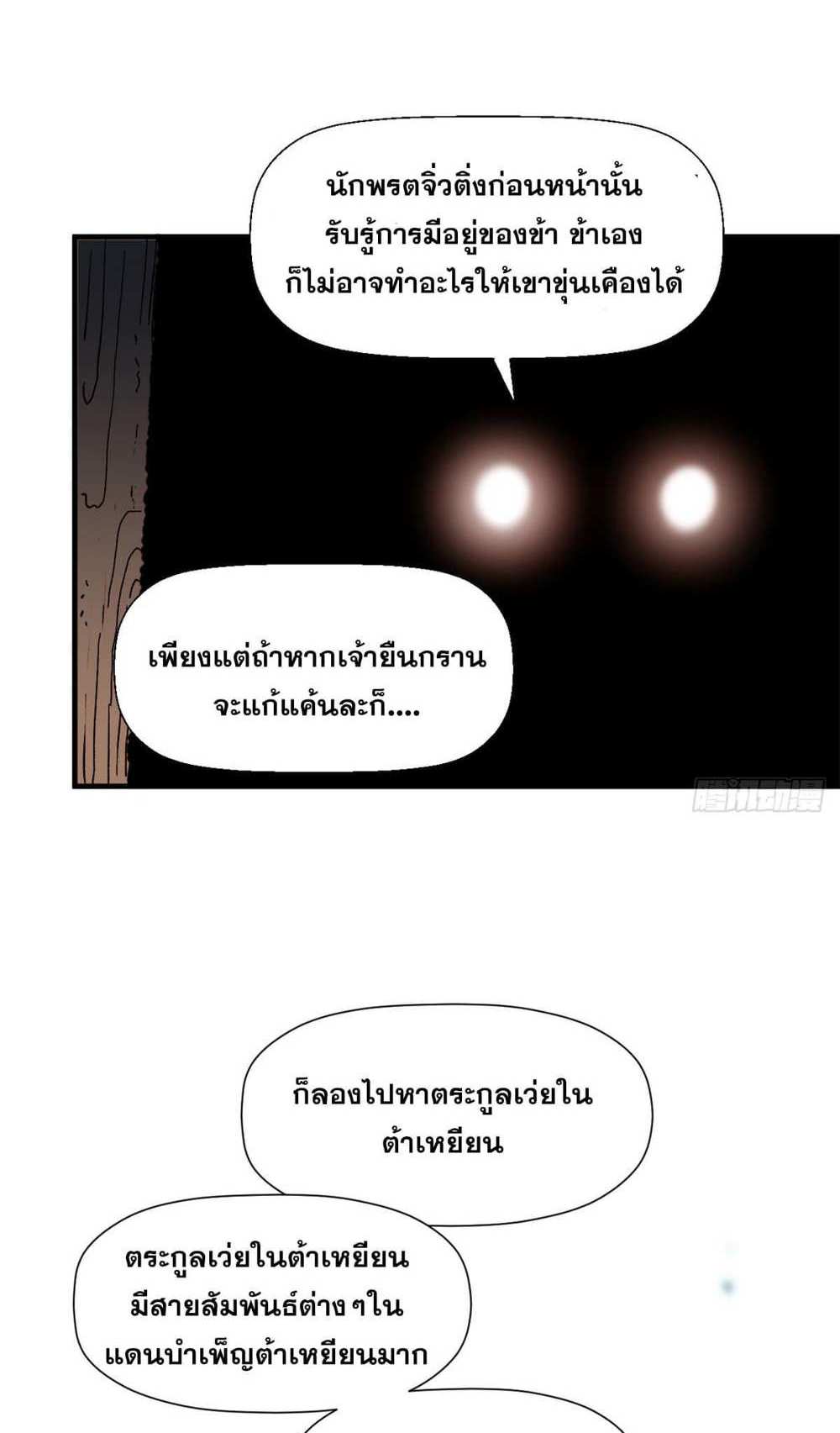 Top Tier Providence แปลไทย