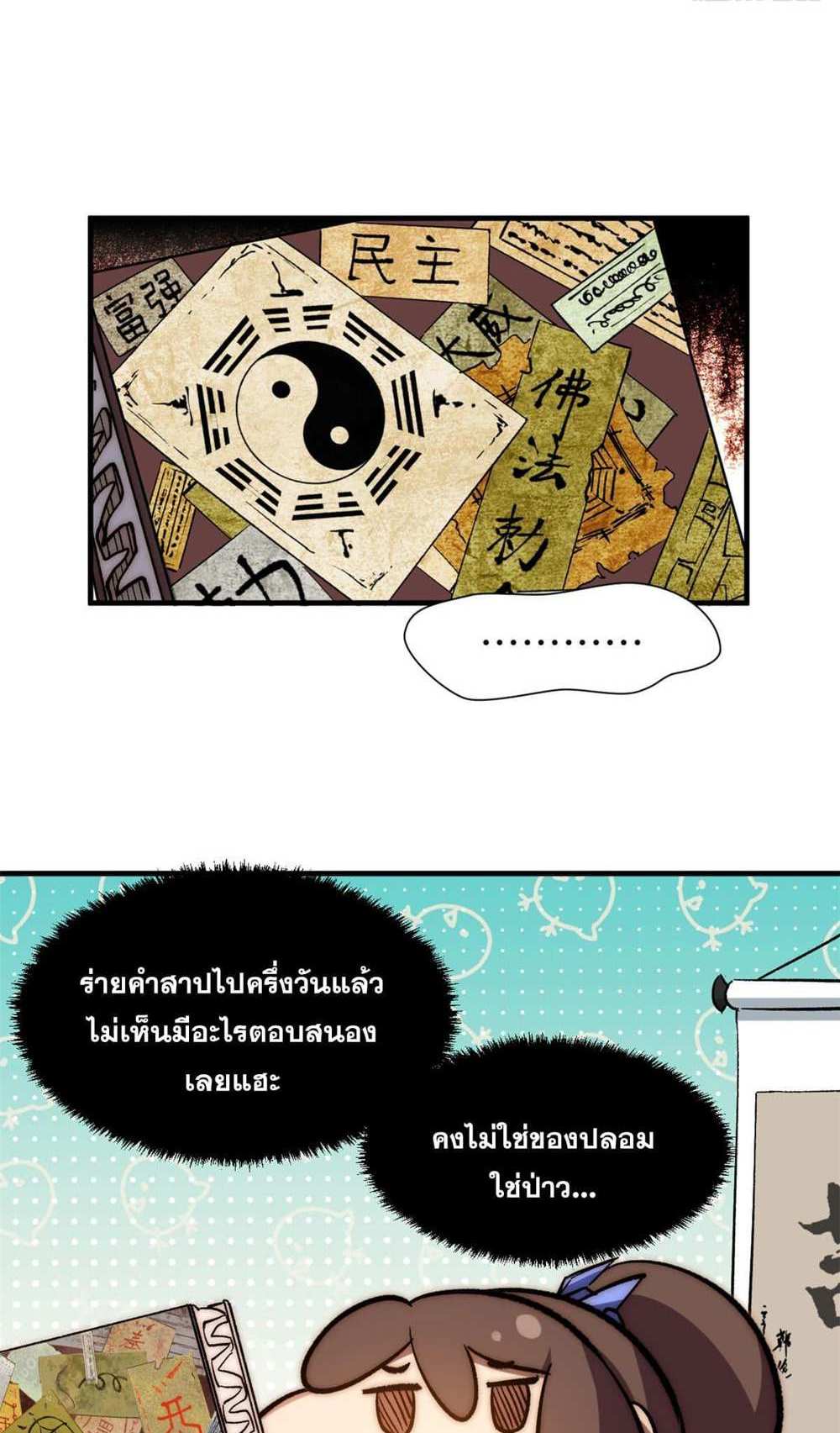 Top Tier Providence แปลไทย