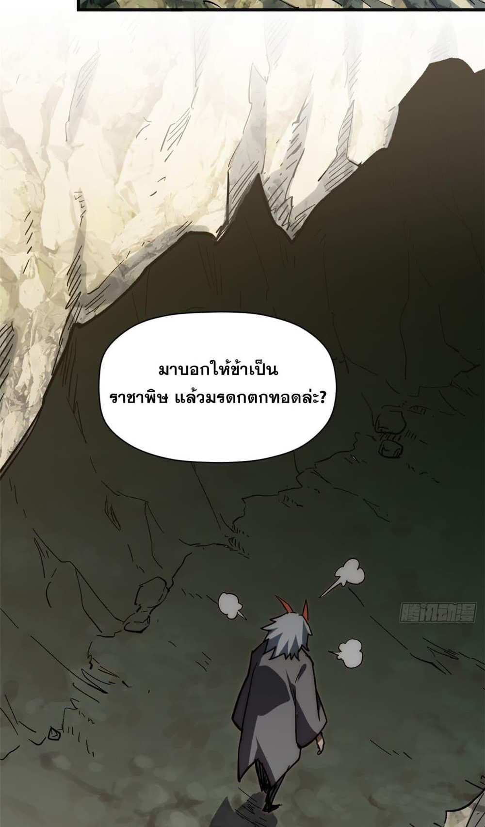 Top Tier Providence แปลไทย