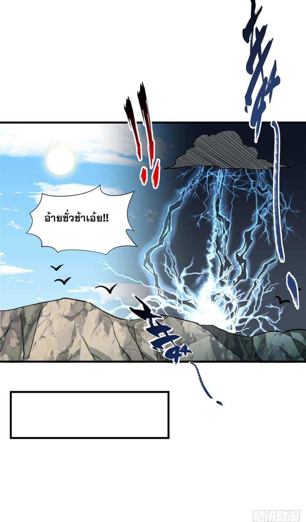 Top Tier Providence แปลไทย