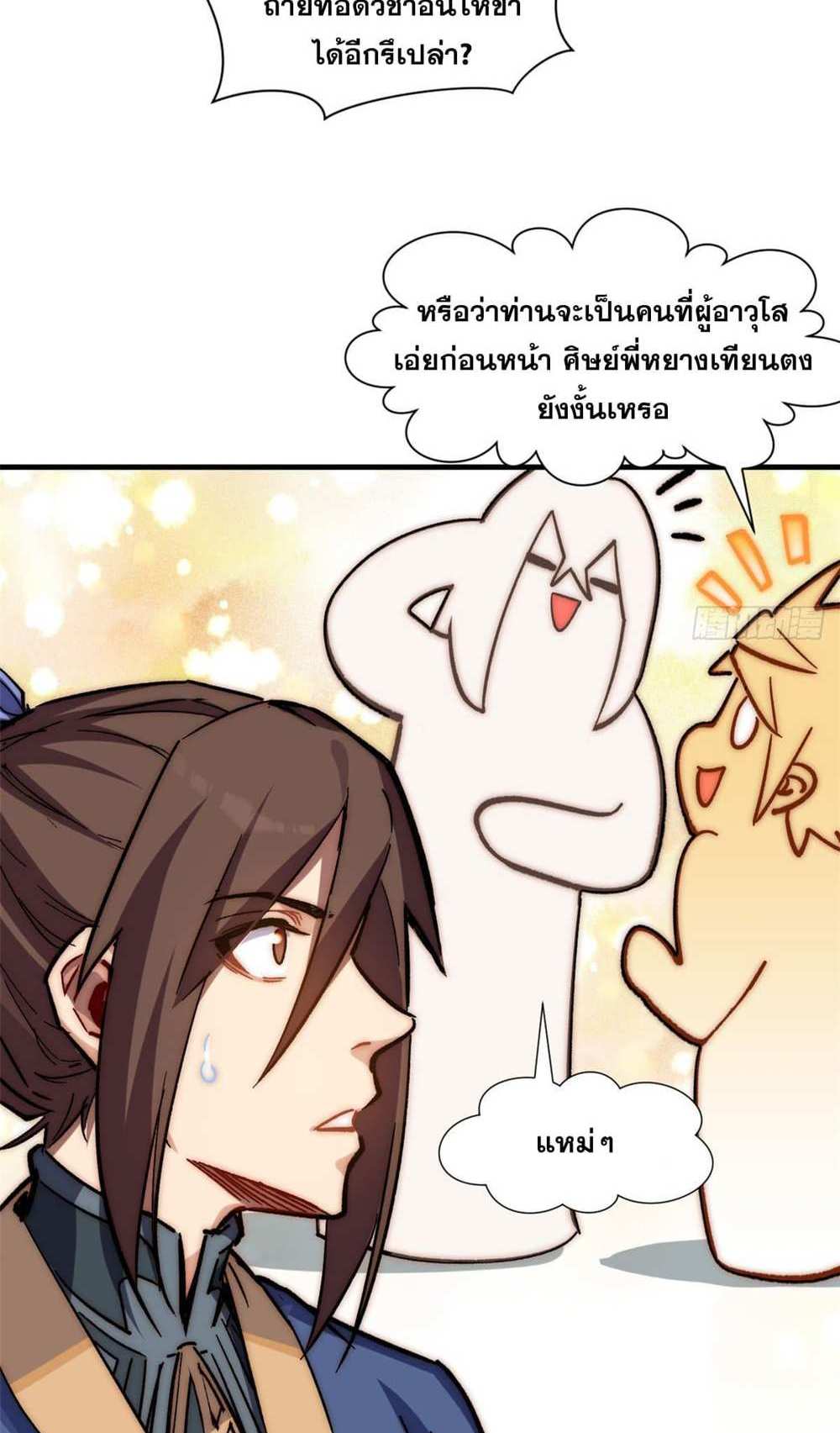 Top Tier Providence แปลไทย