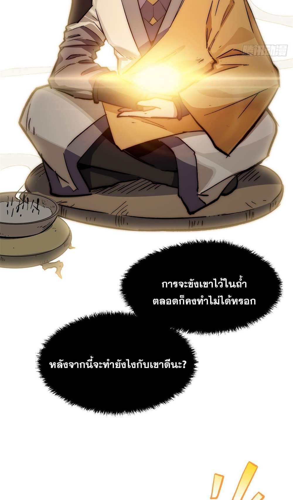 Top Tier Providence แปลไทย