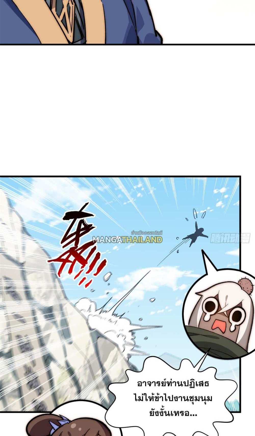 Top Tier Providence แปลไทย