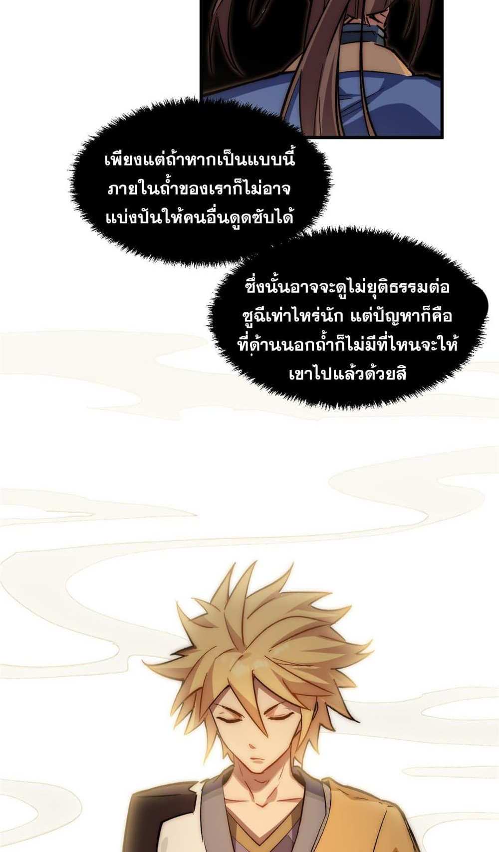 Top Tier Providence แปลไทย