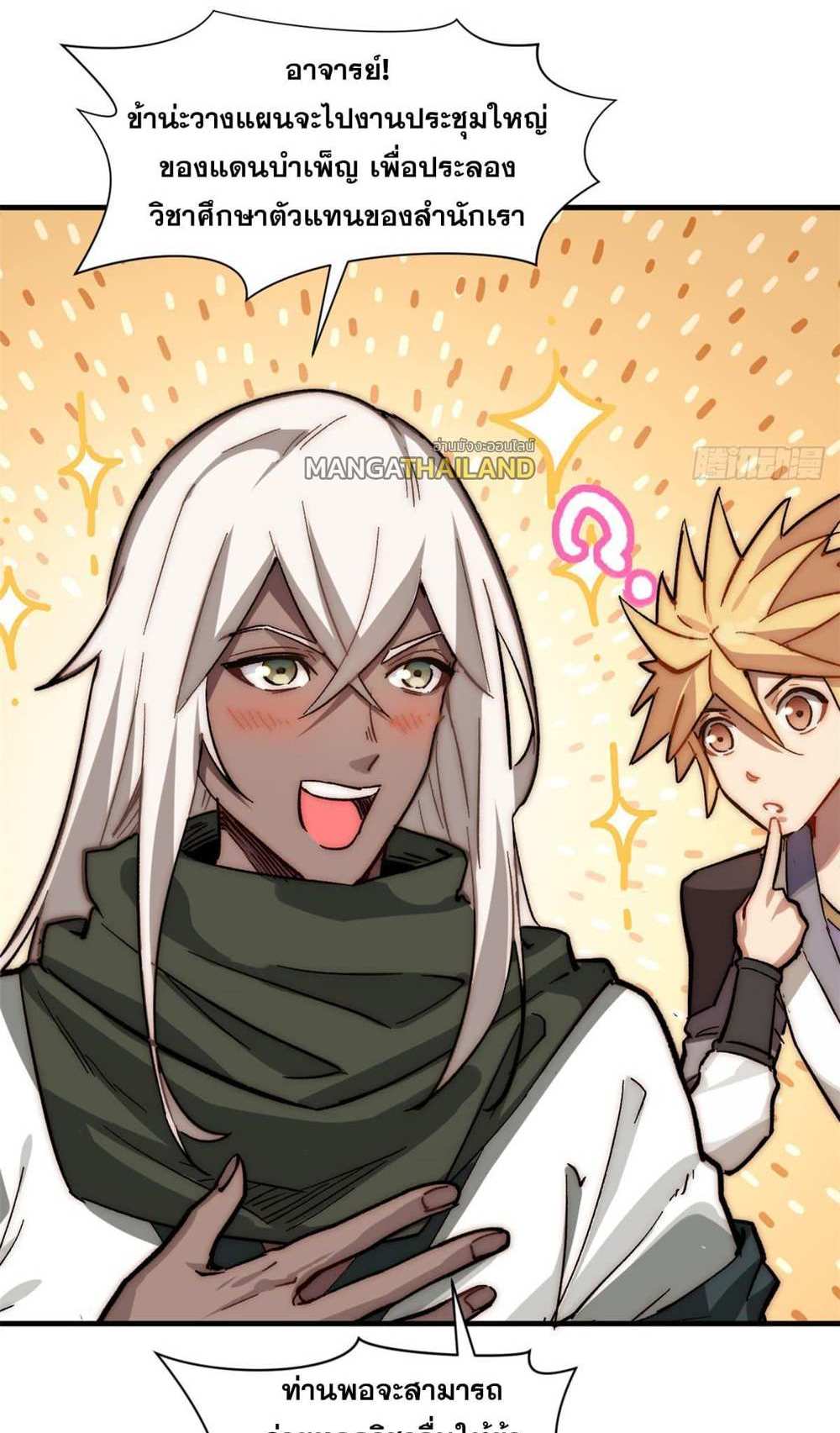 Top Tier Providence แปลไทย