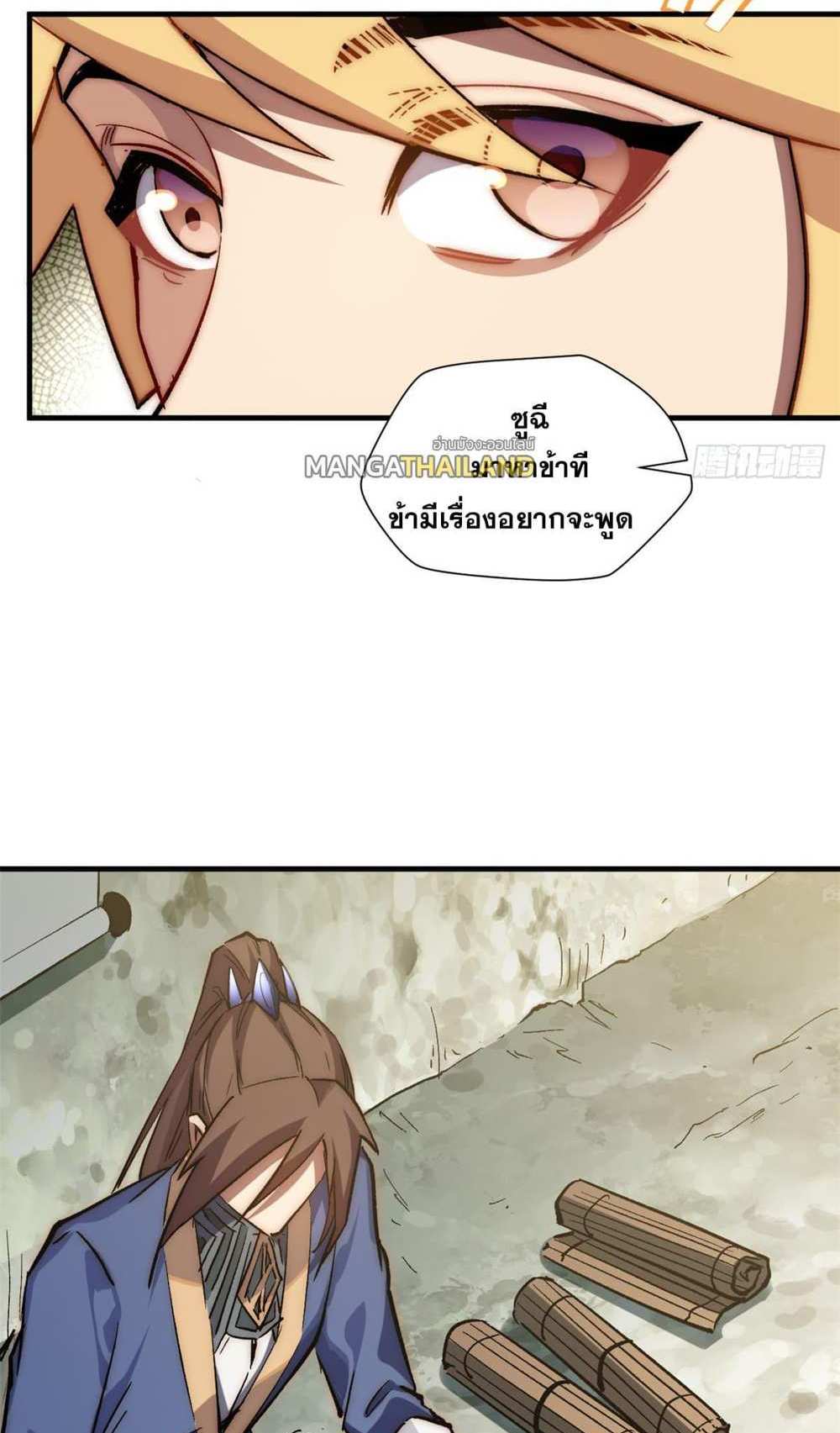 Top Tier Providence แปลไทย