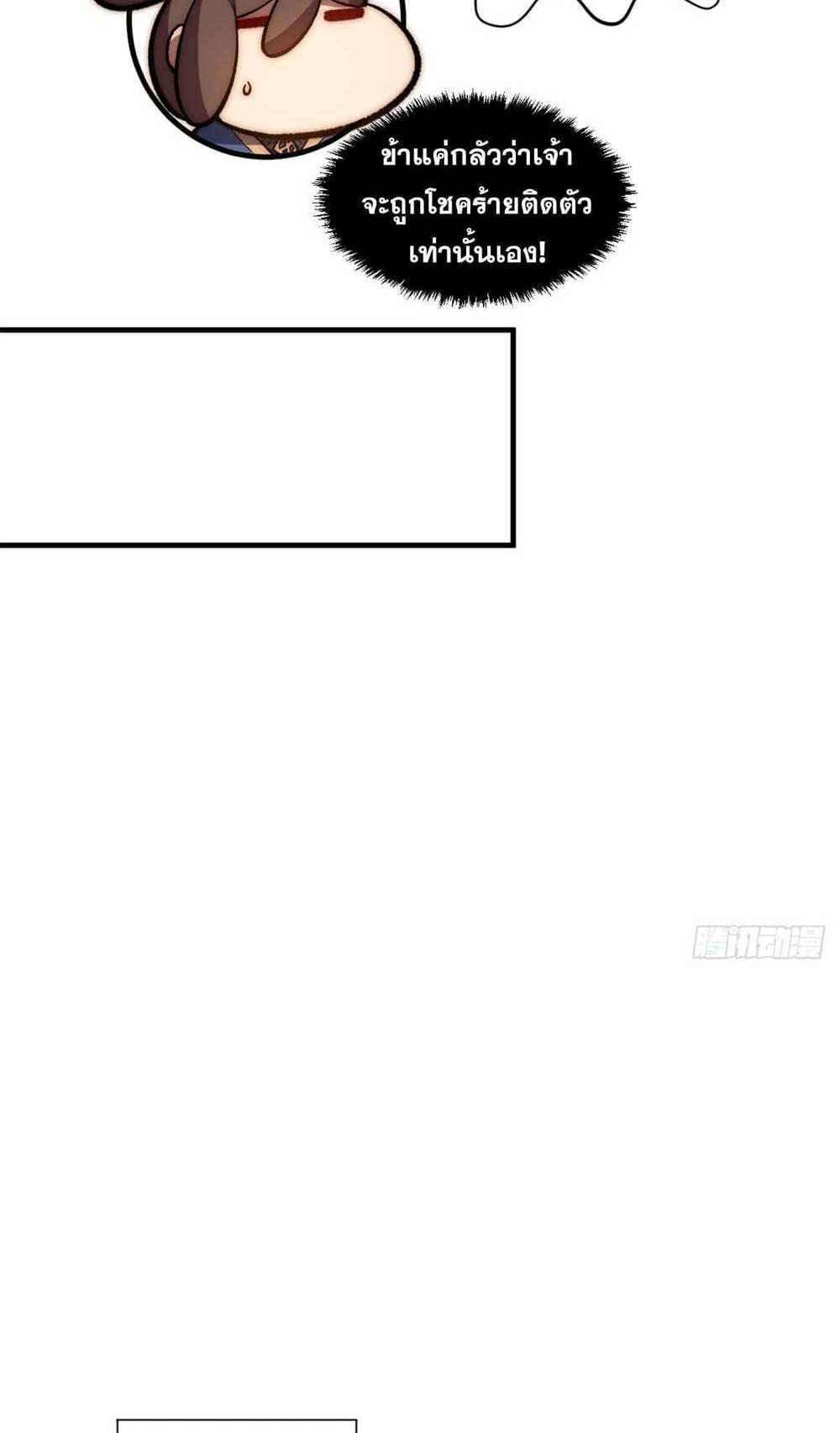 Top Tier Providence แปลไทย