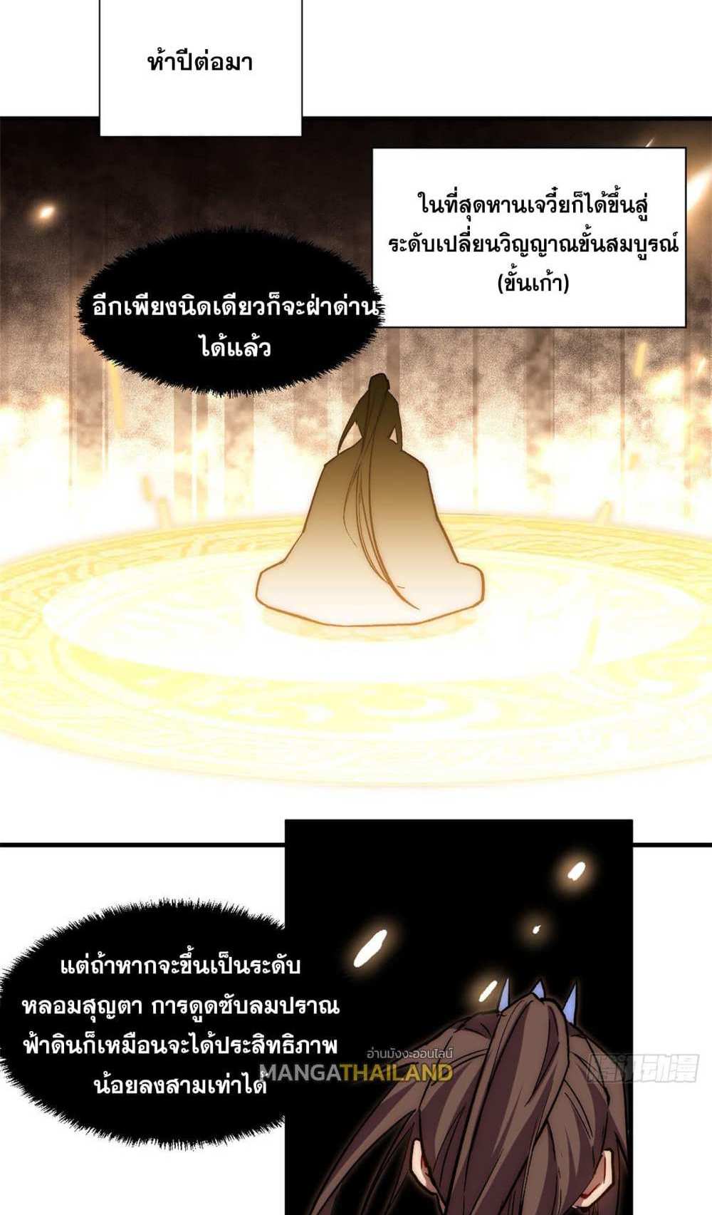 Top Tier Providence แปลไทย