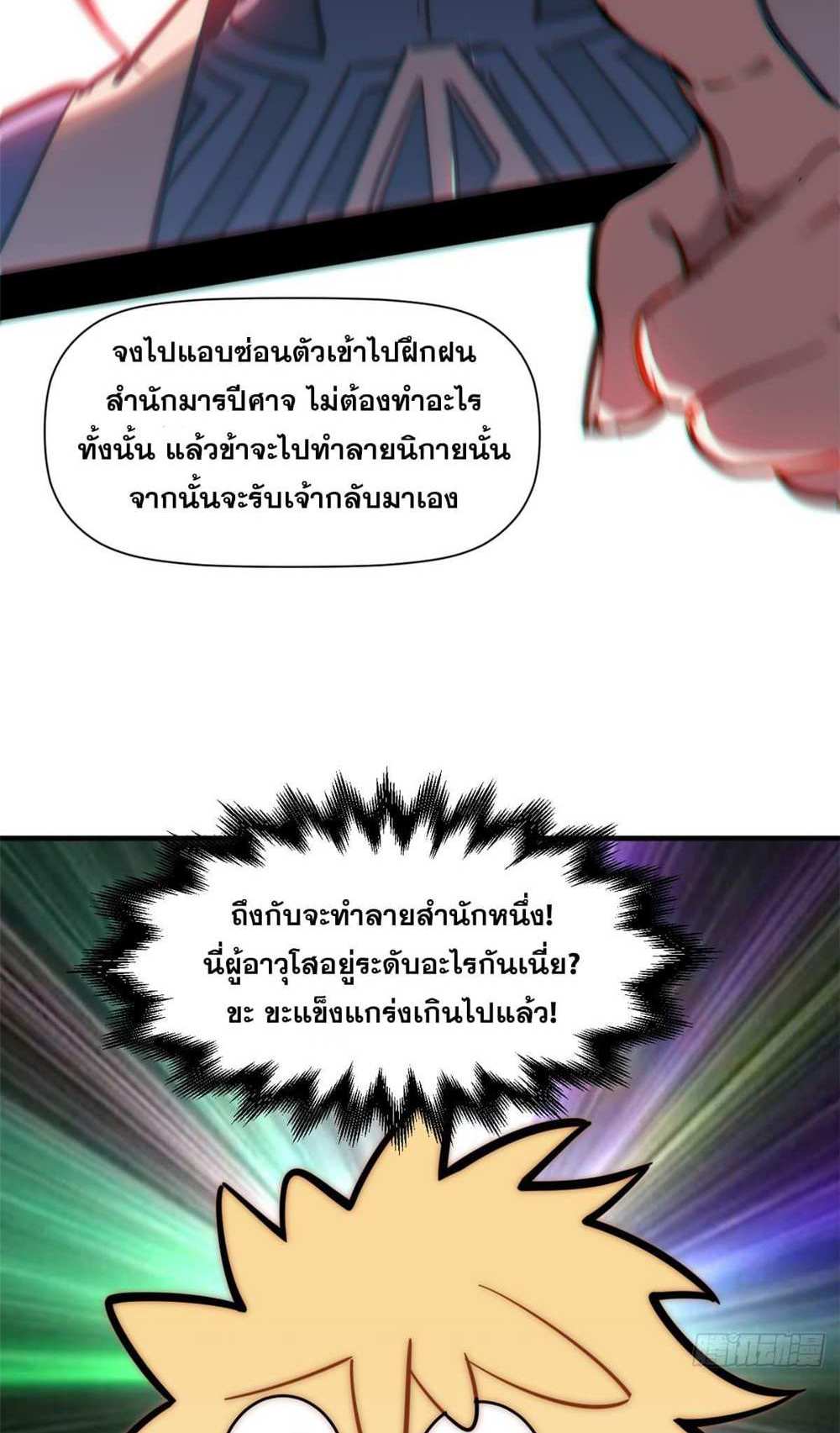 Top Tier Providence แปลไทย