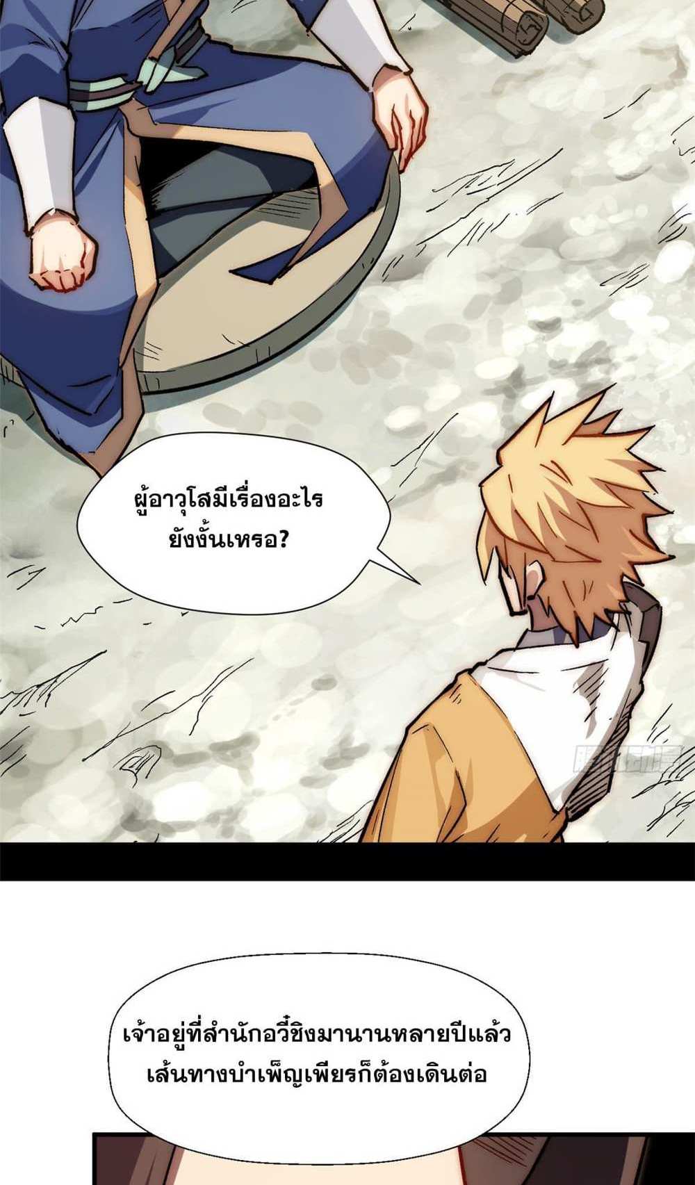 Top Tier Providence แปลไทย