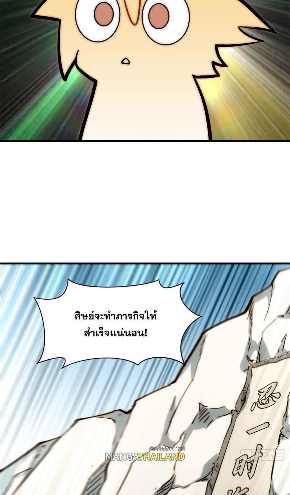 Top Tier Providence แปลไทย