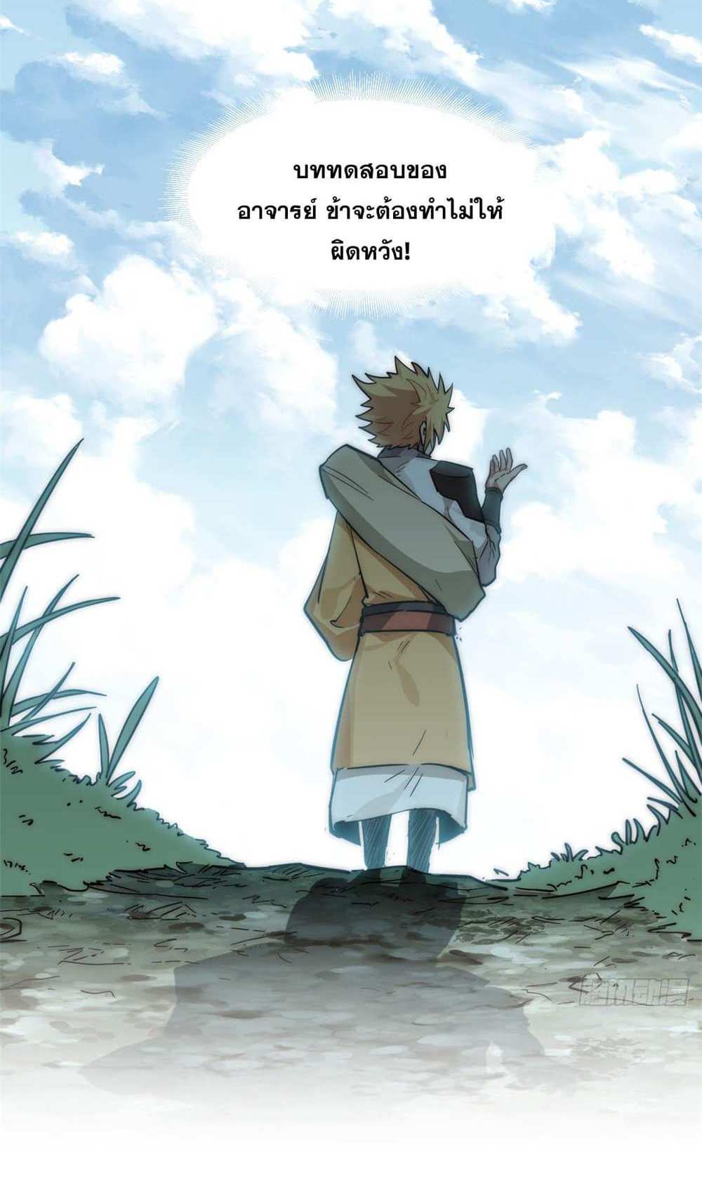 Top Tier Providence แปลไทย