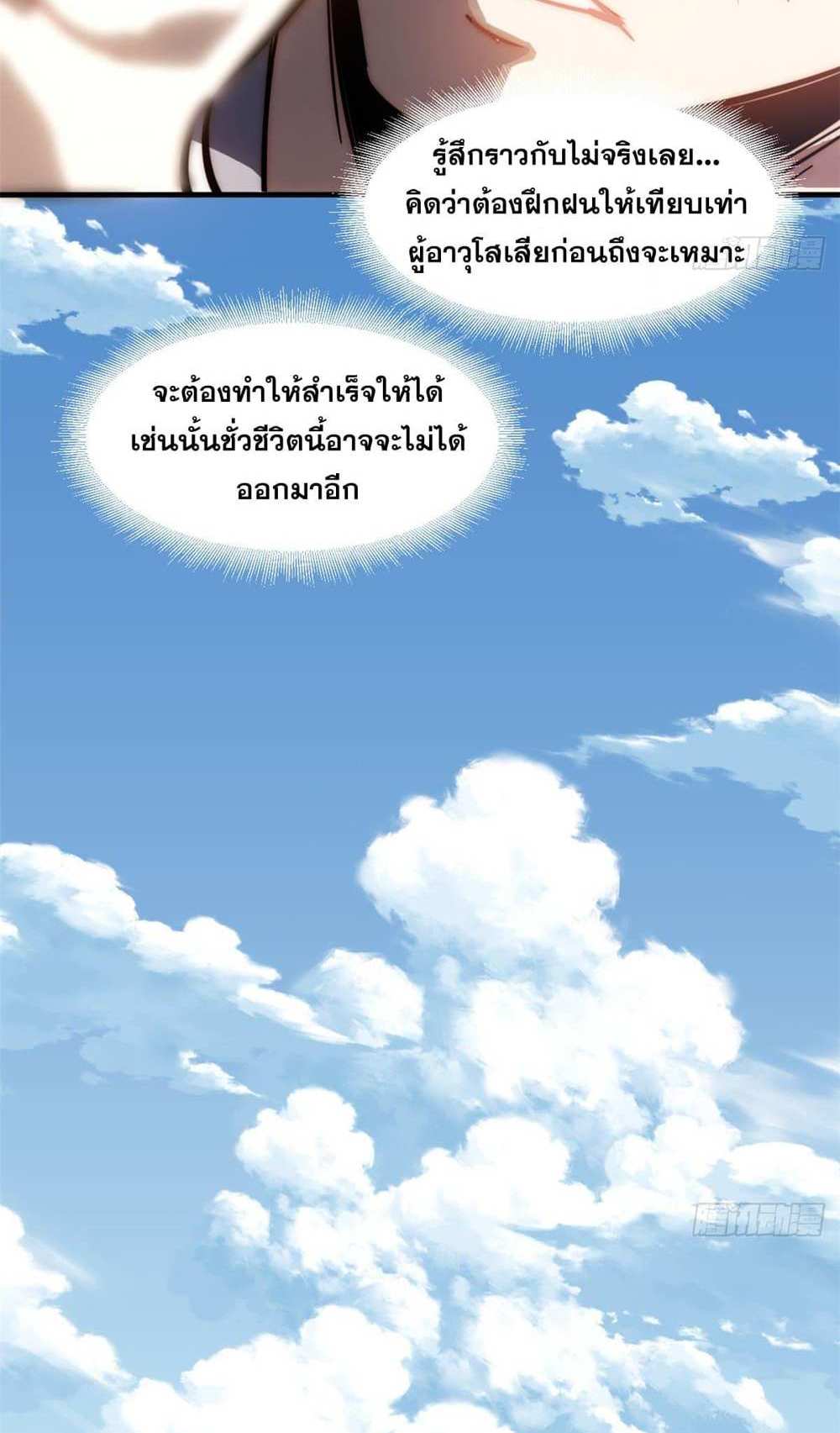 Top Tier Providence แปลไทย