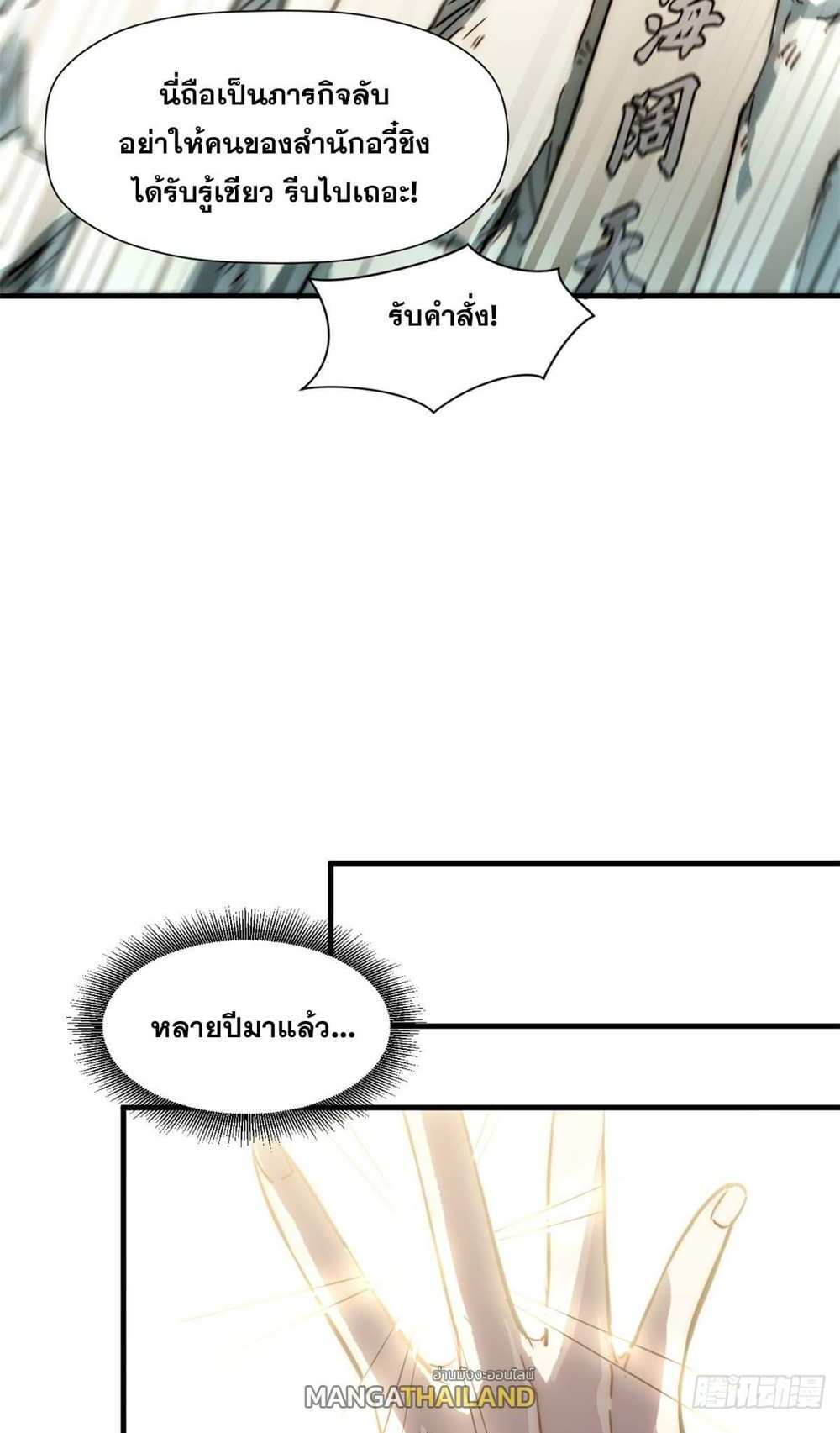 Top Tier Providence แปลไทย